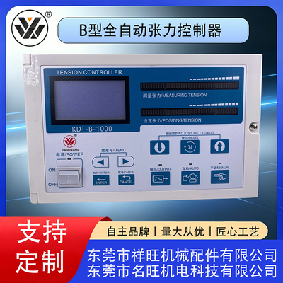 B型全自动张力控制器