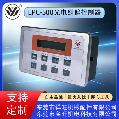 EPC-500光电纠偏控制器
