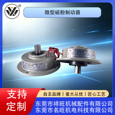 微型磁粉制动器