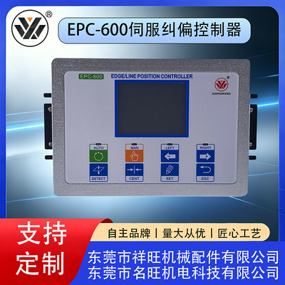 EPC-600伺服纠偏控制器