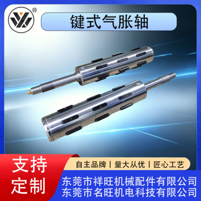 键式气胀轴