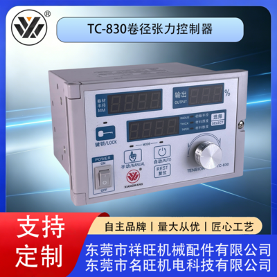 TC-830卷径张力控制器