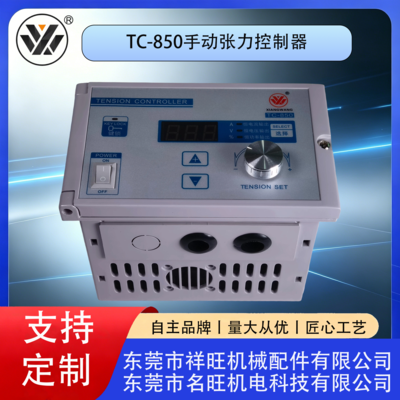 TC-850手动张力控制器
