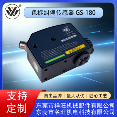 色标纠偏传感器