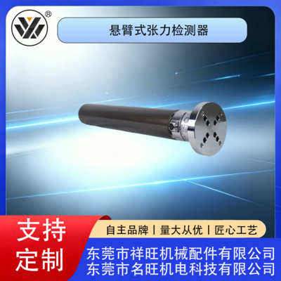 悬臂式张力检测器