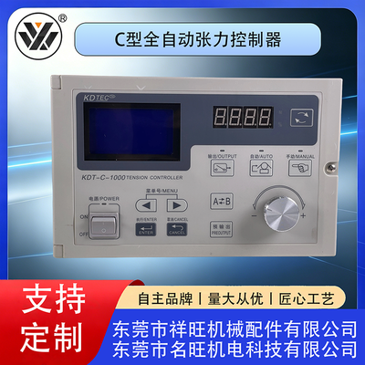 C型全自动张力控制器