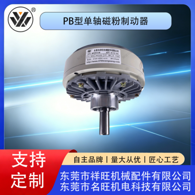 PB型单轴磁粉制动器