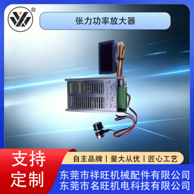 张力功率放大器
