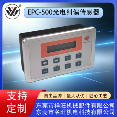 EPC-500光电纠偏控制器