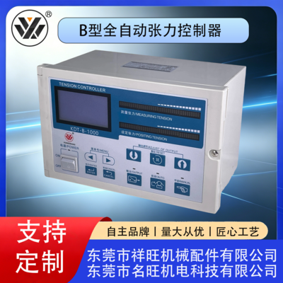 B型全自动张力控制器