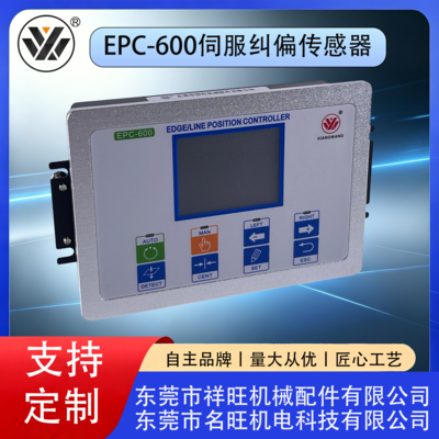 EPC-600伺服纠偏控制器