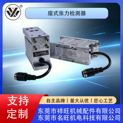 座式张力检测器