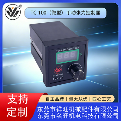 TC-100（微型）手动张力控制器