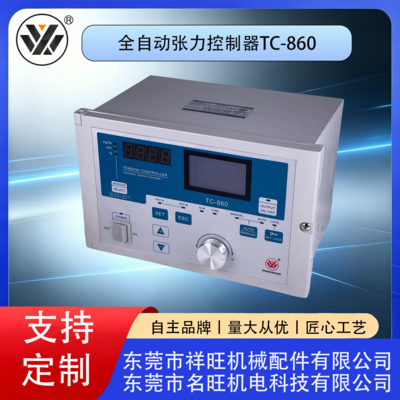 全自动张力控制器