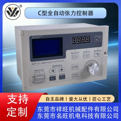 C型全自动张力控制器