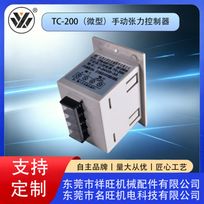 TC-200（微型）手动张力控制器